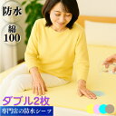 【最大15%OFFクーポン条件あり☆P2倍】 防水シーツ ダブル サイズ 2枚組 時短 乾燥機 洗濯 脱水 OK 介護 用品 ベビー ペット 尿漏 寝汗 トイレトレーニング 完全 防水 防ダニ フラット 敷きパッド 介護シーツ おねしょ シート シーツ イクズス 綿100% パイル 140×210
