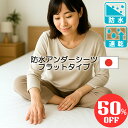【今だけ50%OFF半額】 防水シーツ 日本製 速乾 アンダー シングル サイズ お手入れ簡単 時短 乾燥機 洗濯 脱水 OK 介護 用品 ベビー ペット 尿漏れ 寝汗 対策 完全 防水 防ダニ フラット 敷きパッド 介護シーツ おねしょ シート シーツ イクズス 100×200cm