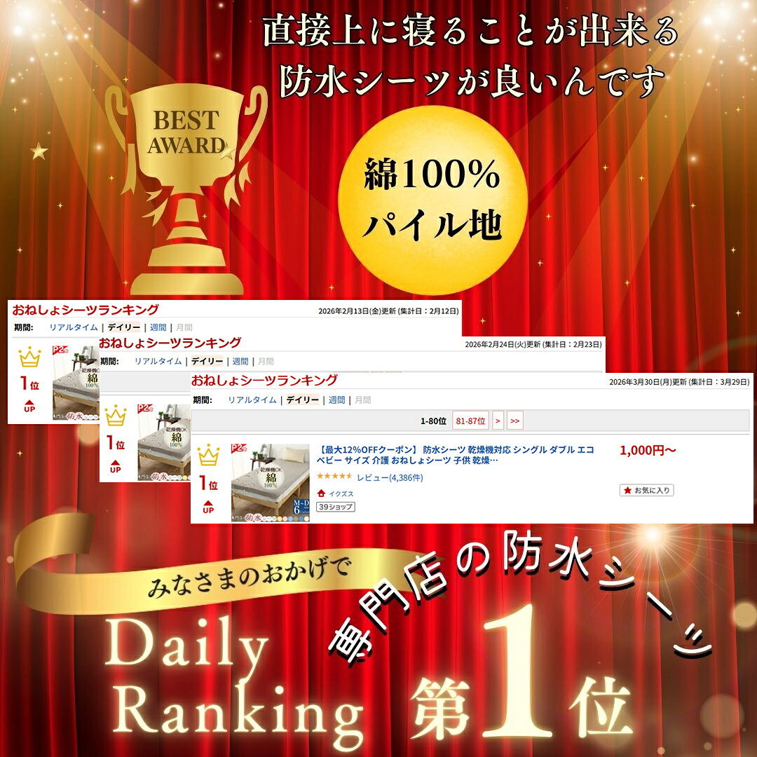 【ポイント8倍＆12％OFFクーポン】 防水シーツ 乾燥機対応 シングル ダブル エコ ベビー サイズ 介護 おねしょシーツ 子供 乾燥機 防水 シーツ 綿100 吸水 パイル地 フラット 介護用防水シーツ 洗濯機 敷きパッド お昼寝 マット 寝汗 防ダニ イクズス