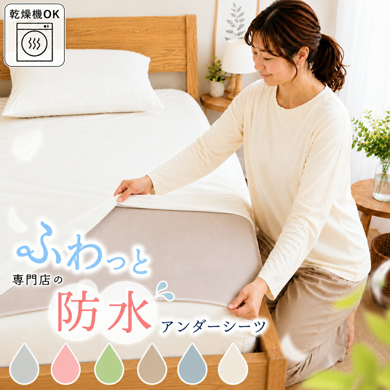 【Max11％OFFクーポン】 防水シーツ おねしょシーツ シングル サイズ 防水 アンダー シーツ 速乾 軽量 乾燥機OK 洗濯 時短 脱水 介護 用品 尿漏れ 防水 敷きパッド 介護シーツ おねしょ シート シーツ イクズス ふわ軽防水アンダーシーツ 100×210 【made in China】