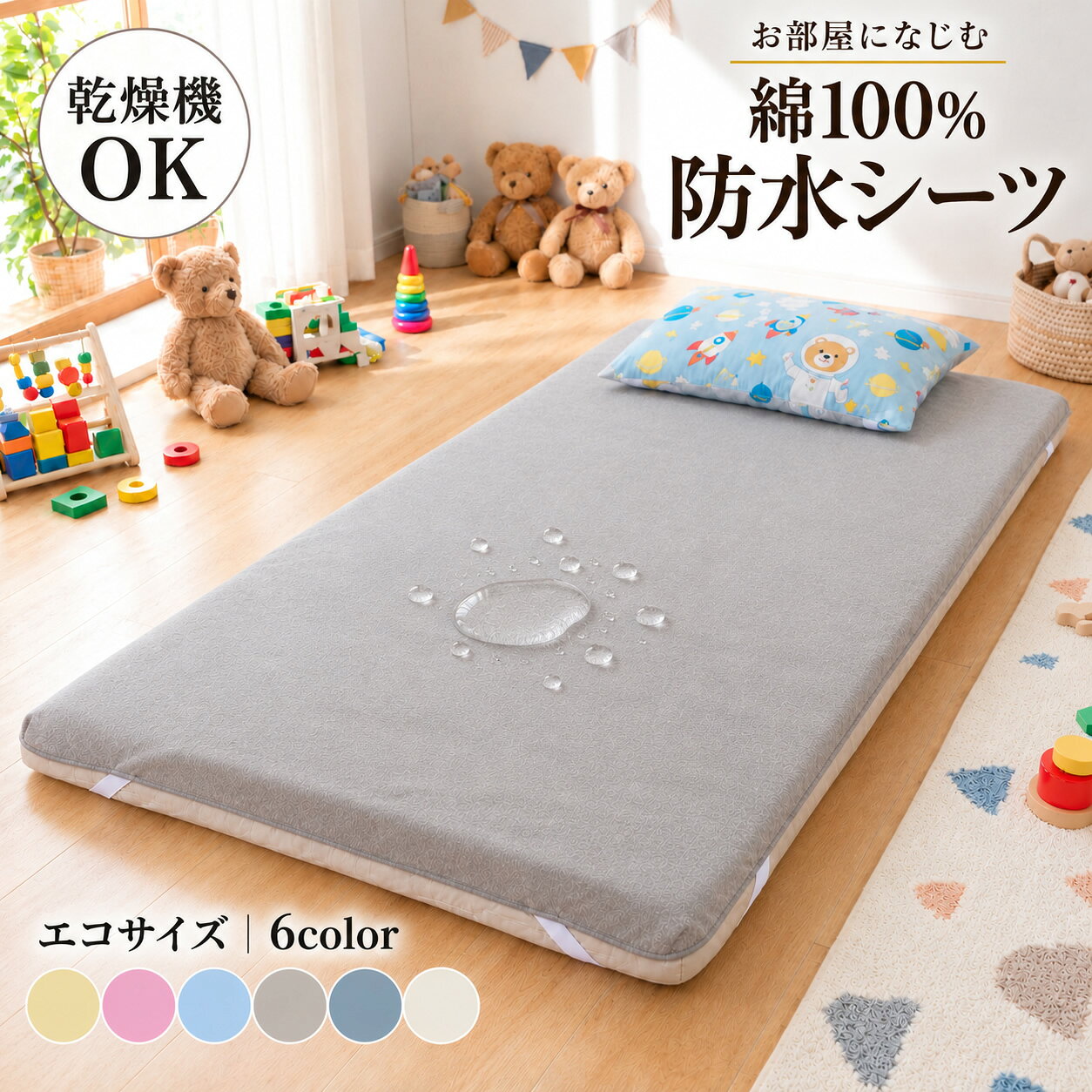 【抽選で100％ポイントバック】 防水シーツ エコ サイズ 80 130 ベビー ベビー布団 赤ちゃん おねしょシーツ 敷きパ…