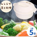 【11%OFFクーポン】 電子レンジ 調理器 売れ筋 蒸し器 レンジ 電子 レンジ 対応 蒸し器 日本製 1台5役 簡単調理 時短料理 らくらくクッキング クッ...