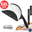 【50%OFF+P11倍】 すくえる 包丁 ステンレス製 カット して そのまますくう こぼれにくい 料理 下ごしらえ 時短 効率アップ 食洗機 対応 右 左 利き カバー ストッパー付 キッチン 調理器具 ナイフ 包丁 アウトドア キャンプ グッズ scopa スクーパ MCK169