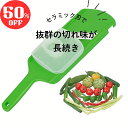 【50%OFF+P11倍】 セラミックスライサー ナチュラルグリーン ハンドル付きで 料理 効率アップ 業務用 家庭用 高硬度 長持ち刃 料理 調理 下ごしらえ キッチン 台所 野菜 サラダ 軽く切れる 器具 MCK-32