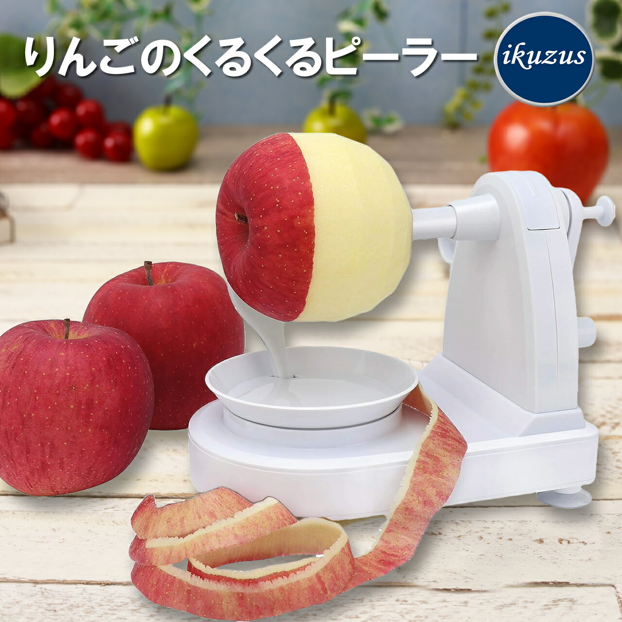 楽天市場】皮むき器 りんご カッターの通販 楽天市場】皮むき器 りんご カッターの通販