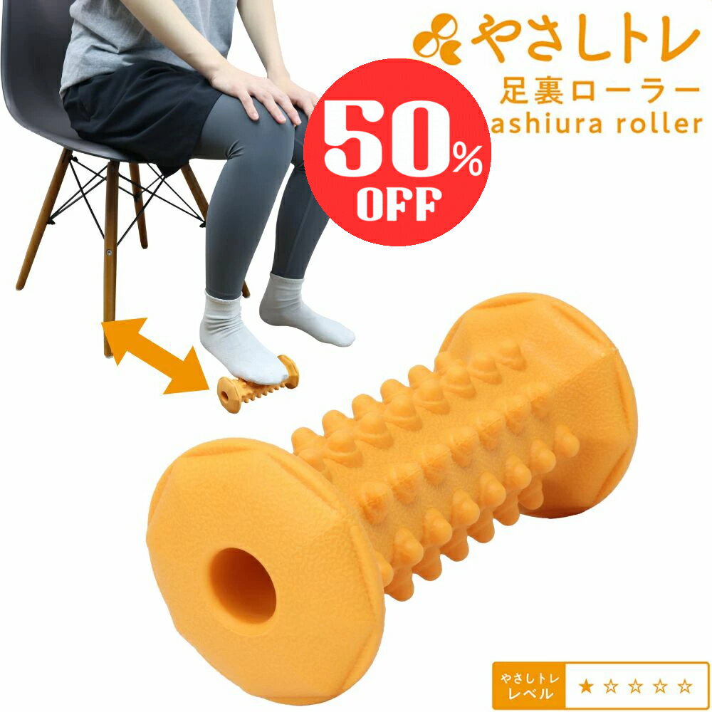 【50％OFF4日20時から】 フットローラー 足裏 マッサージ ローラー 足つぼローラー 足ツボ  ...