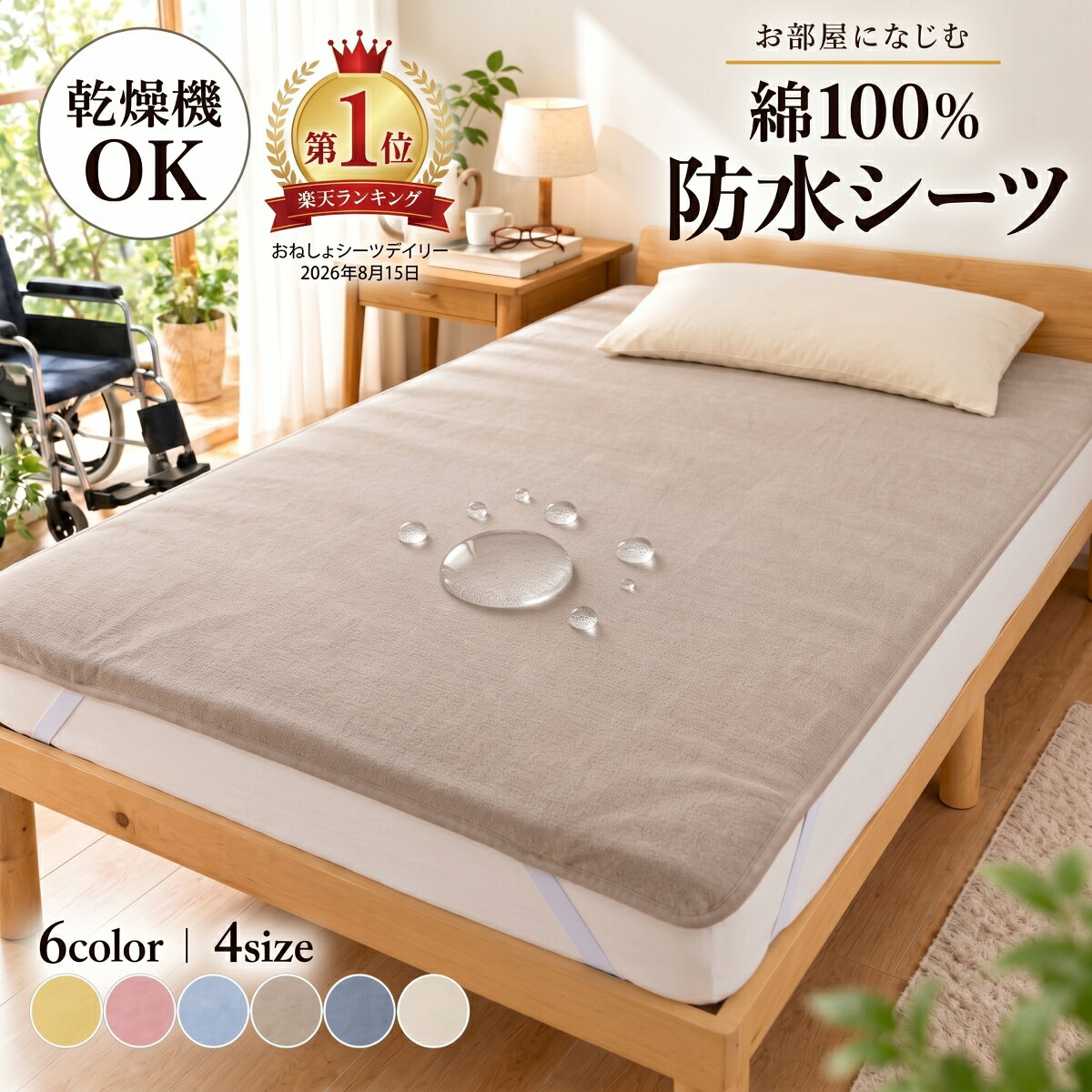 【最大11%OFFクーポン】 防水シーツ おねしょシーツ 乾燥機対応 シングル ダブル エコ ミニ サイズ ベビー から 大人…