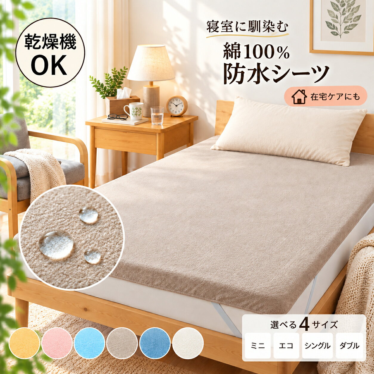 【最大11%OFFクーポン】 防水シーツ おねしょシーツ 乾燥機対応 シングル ダブル エコ ミニ サイズ ベビー から 大人 介護 子供 乾燥機 敷布団 防水 シーツ 綿100 吸水 パイル地 フラット 介護用防水シーツ 敷きパッド お昼寝 マット 寝汗 防ダニ イクズス