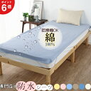 【Max15%OFFクーポン+P6倍】 防水シーツ シングル ダブル エコ ベビー サイズ 介護 おねしょシーツ 子供 乾燥機 乾燥機対応 防水 シーツ 綿100 吸水力 パイル地 フラット 介護用防水シーツ 洗濯機 脱水 敷きパッド お昼寝 マット 嘔吐 寝汗 防ダニ イクズス 全140種