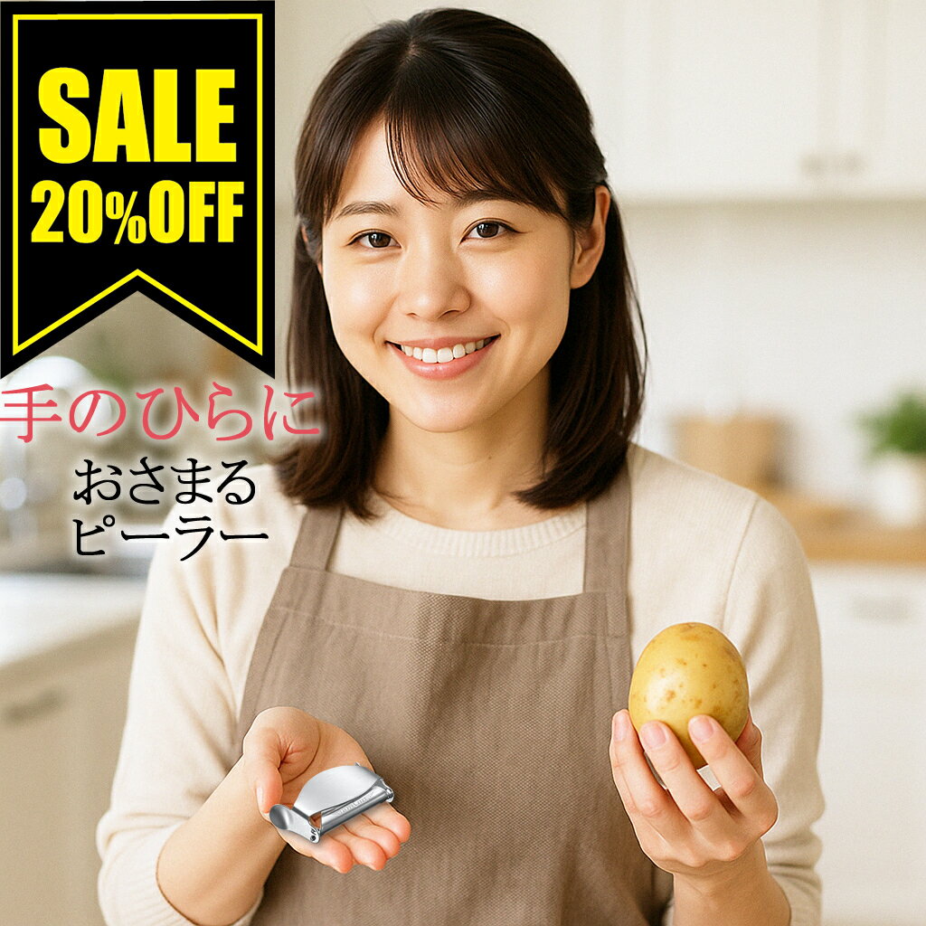 【スーパーセール20％OFF4日20時から】 ベジタブル ユニーク ピーラー オール ステンレス 皮むき機 皮むき器 食洗機 対応 野菜 りんご 皮むき 簡単 料理 キッチン おしゃれ 料理 道具 調理器具 プレゼント ギフト ピールアピール Peel Appeal スイス M字 返品 OK