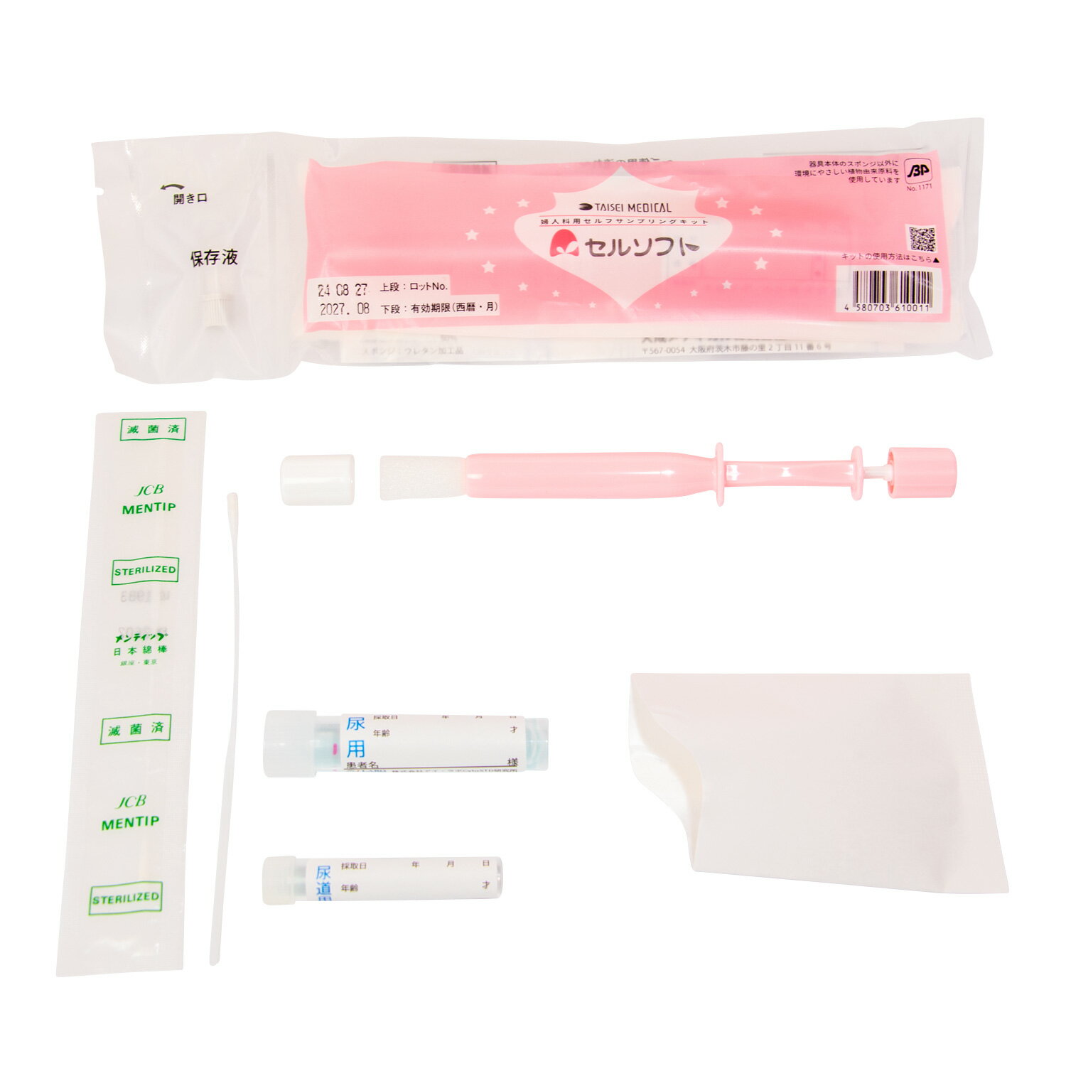 【送料無料】KIT303アイラボの「ペアセルフチェック」【あす楽対応】検査項目:子宮頸がん、クラミジア、淋病、トリコモナス、カンジダ、細菌性膣症、膣炎、尿道炎