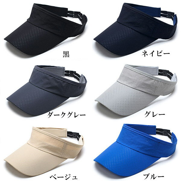メッシュ サンバイザー 帽子 無地 UVカット ランニングキャップ 速乾 UVカット 日...