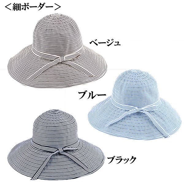 UVカット ハット 折りたたみ つば広帽子 ボーダー リボン カジュアル クラッシック 日焼け対策 レディース 春夏秋 CAP 2703