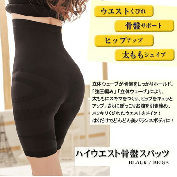 ダイエットインナー スパッツ 女性用 ダイエットインナー ハイウエスト骨盤スパッツ ハイウエストガードル 骨盤ガードル 加圧スパッツ 補正下着 矯正下着 レディースインナー UDW 3101