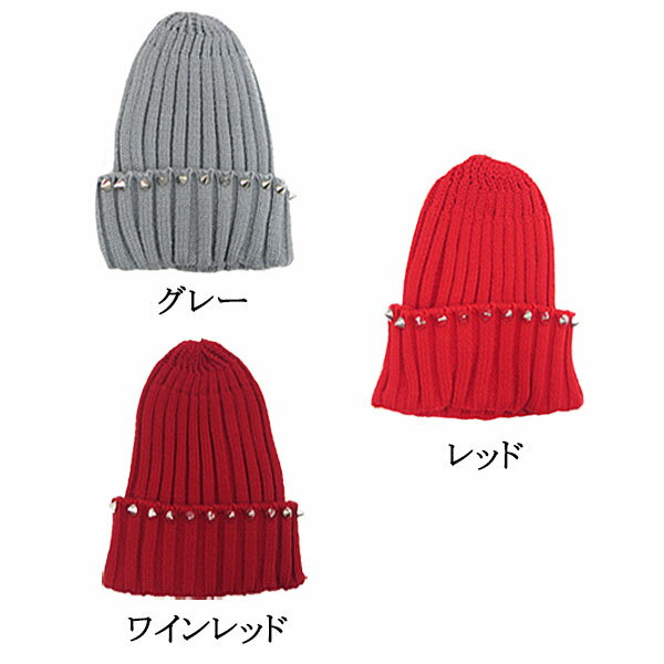 ニット帽 スタッズ付き 帽子 ニット ニットキャップ とんがり 毛糸 厚手 ビーニー レディース(女性用) Ladies 秋 冬 KNIT CAP 4932