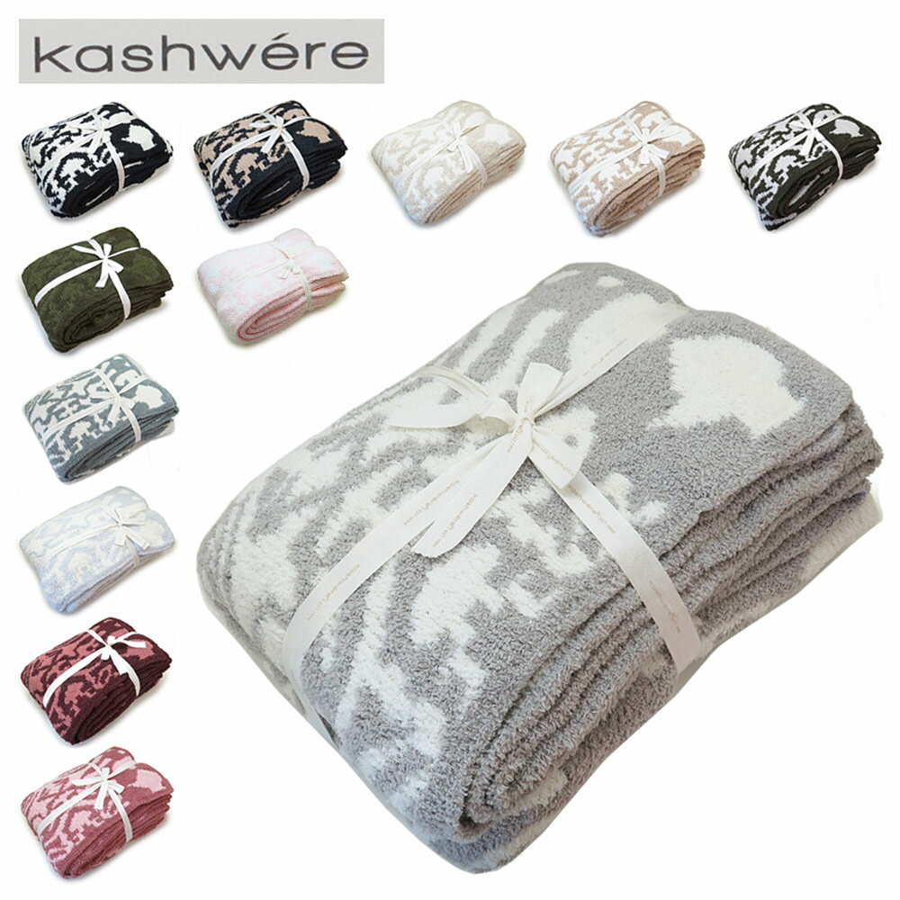 カシウエア カシウェア ブランケット タオルケット 毛布 ひざ掛け 大判 織柄 ダマスク シェニール クラウド 135×183cm KASHWERE DAMASK T28 / THCH DSK01