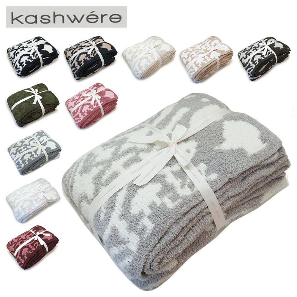 カシウエア カシウェア ブランケット タオルケット 毛布 ひざ掛け 大判 織柄 ダマスク シェニール クラウド 135×183cm KASHWERE DAMASK T28 / THCH DSK01