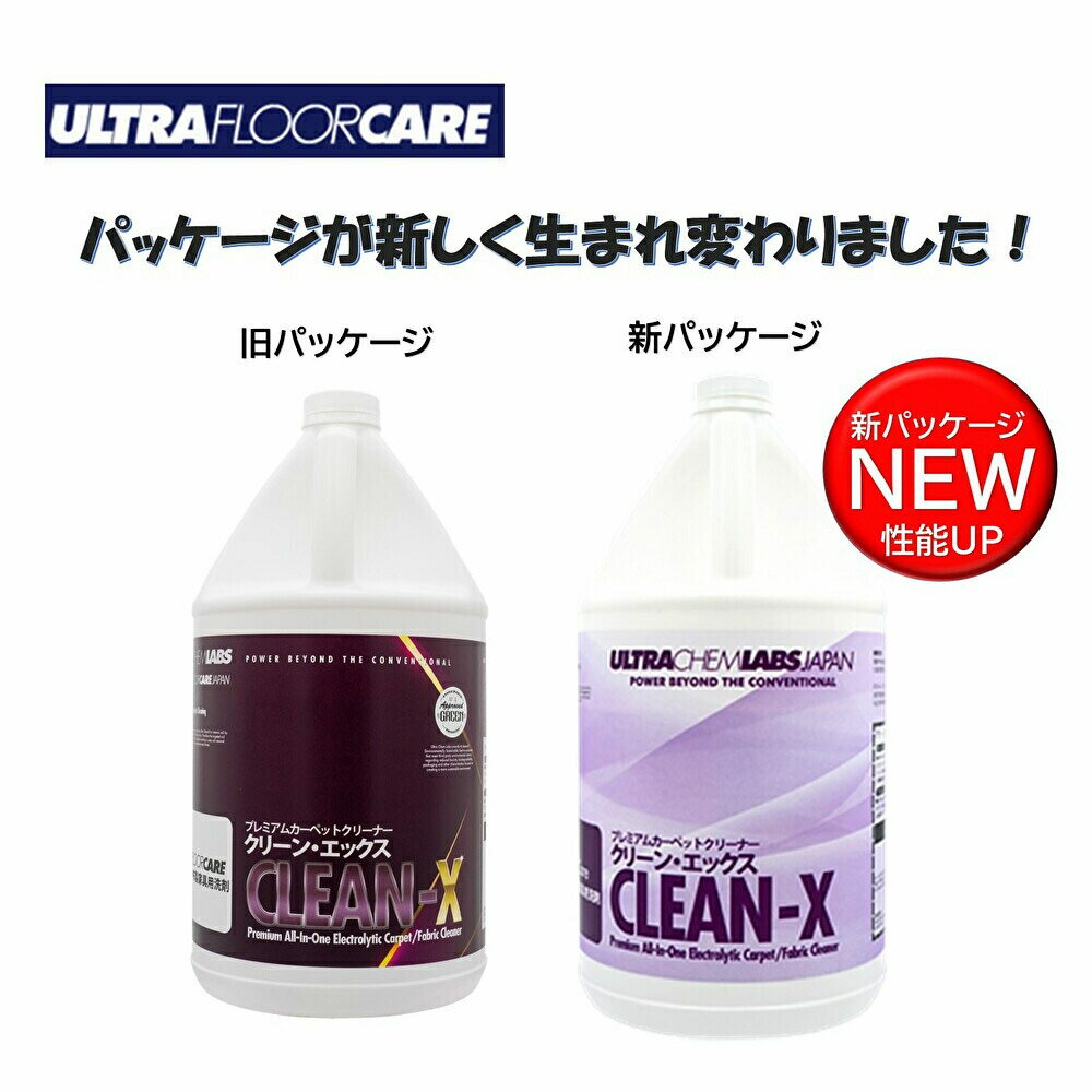 ウルトラフロアケア クリーンX 1ガロン 3.8L プレミアムカーペットクリーナー オー...