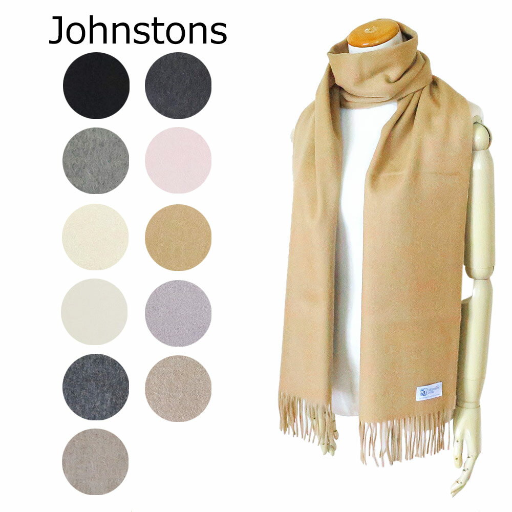 ジョンストンズ マフラー メンズ ジョンストンズ マフラー WA000057 中判 ストール ロングマフラー ロングスカーフ カシミア 無地 Johnstons Woven Scarf WA57