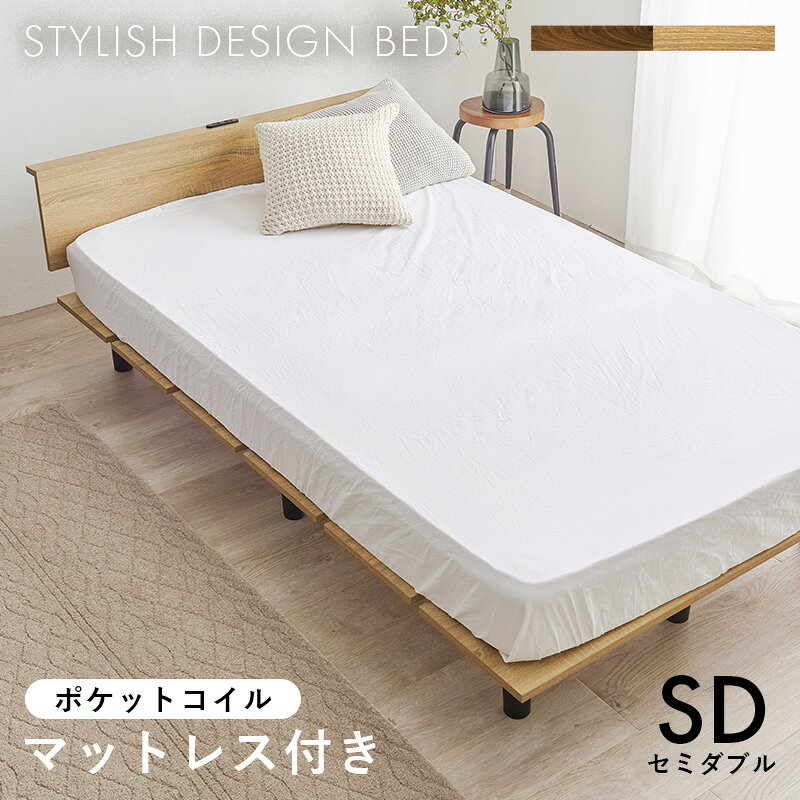 Rakuten - マットレス付 セミダブルベッド KB-3064SD-3302 ベッドフレーム 木目調 ポケットコイル マットレスセット コンセント付き ワンルーム 一人暮らし 寝具 寝室 通気性【メーカー直送品】 [WDS]