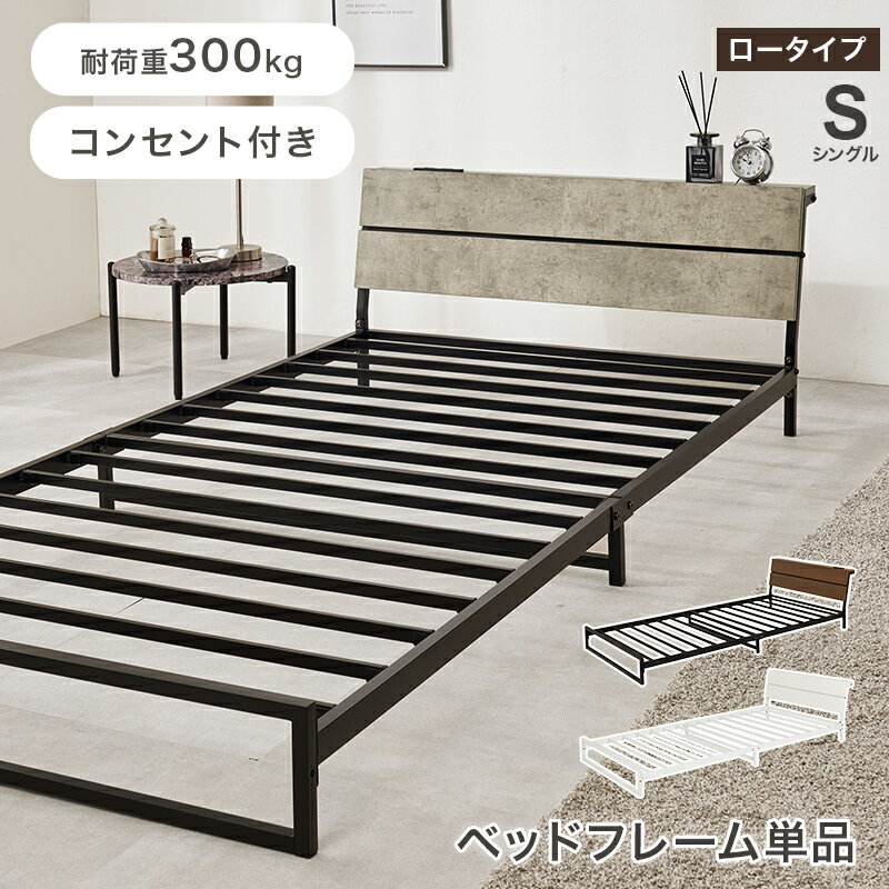 Metal Beds - シングルベッド KH-3073S ローベッド ベッドフレーム スチールフレーム ヘッドボード 宮棚 コンセント付き 一人暮らし 寝室 通気性 耐久性 【メーカー直送品】 [WDS]