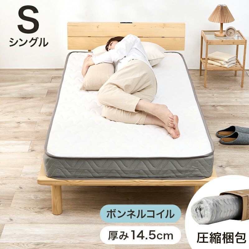 マットレス シングル KM-3301S ボンネルコイル ニット生地 3Dメッシュ 通気性 耐久性 一人暮らし 寝具 寝室 【メーカー直送品】 [WDS]