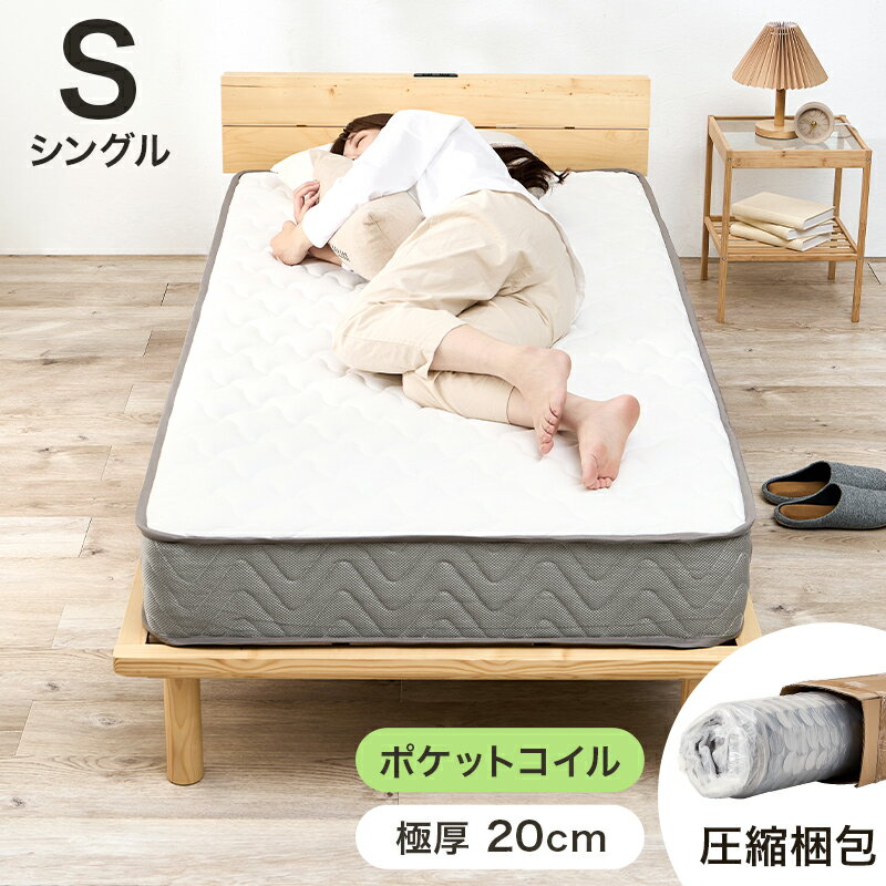 マットレス シングル KM-3302S ポケットコイル ニット生地 3Dメッシュ 通気性 耐久性 一人暮らし 寝具 寝室 【メーカー直送品】 [WDS]