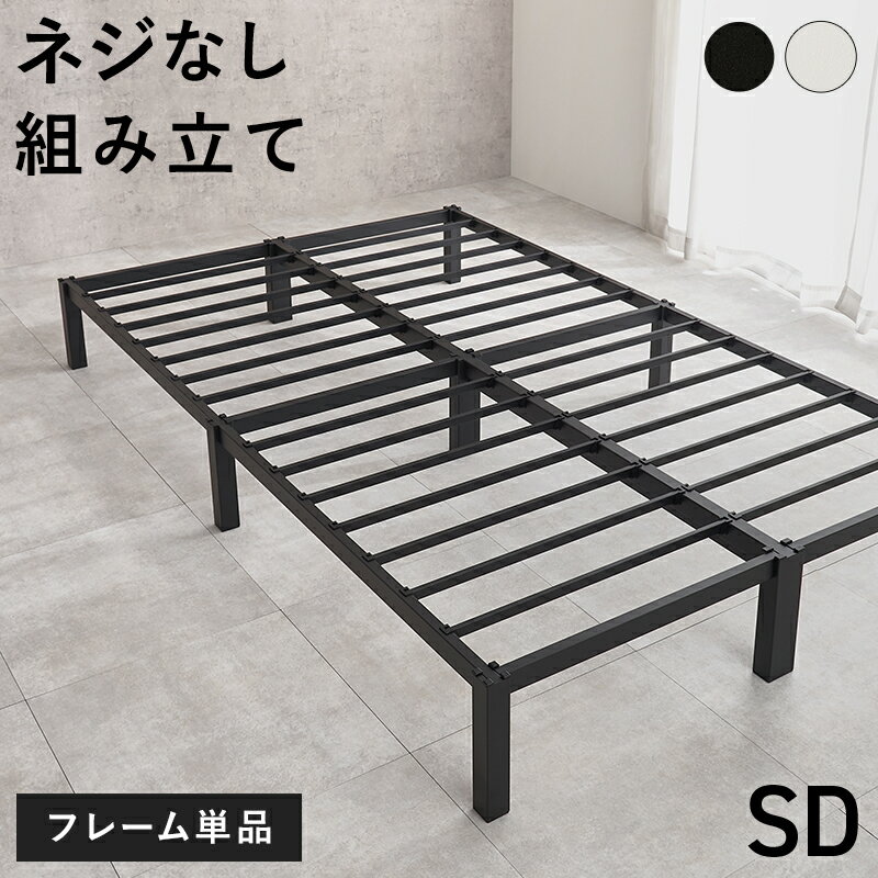 Rakuten - セミダブルベッド MB-5224SD ベッドフレーム ベッド下収納 シンプル ミニマル 一人暮らし 寝室 通気性 さびにくい【メーカー直送品】 [WDS]