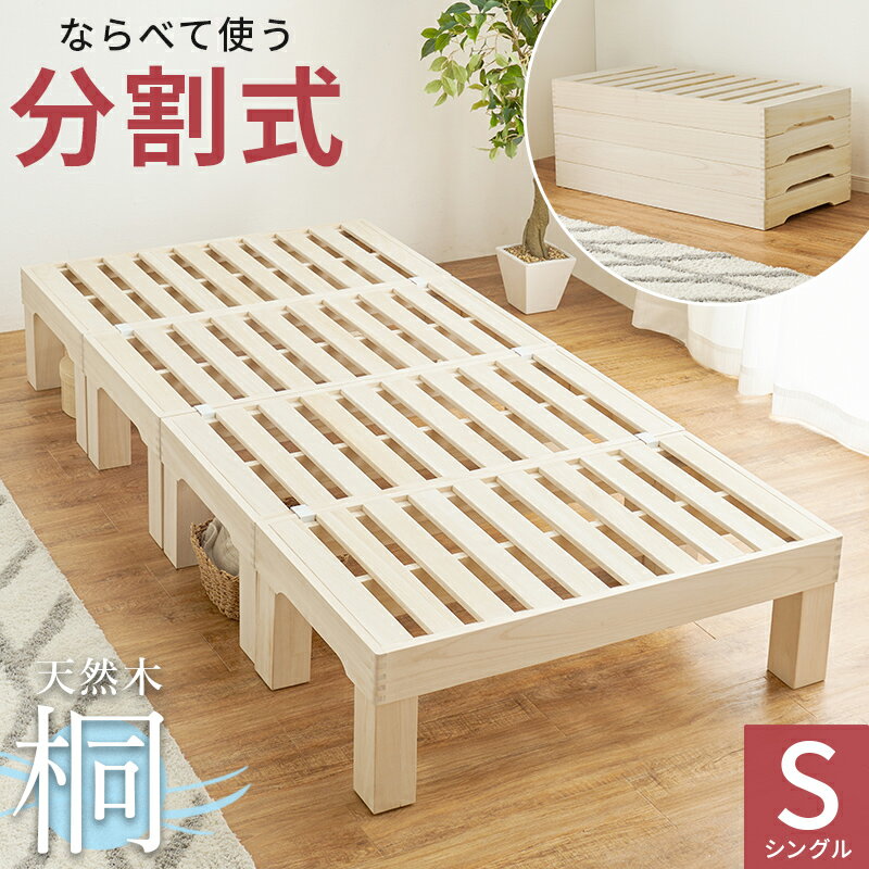 Rakuten - シングルベッド MB-6399S すのこベッド ベッドフレーム 分割式 2WAY 高さ調節可 ベッド下収納 天然木 桐 シンプル コンパクト 一人暮らし 寝室 通気性 耐久性 【メーカー直送品】 [WDS]