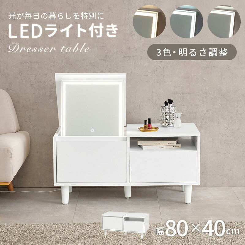 ILB楽天市場店のロードレッサー MD-5842 女優ドレッサー 2WAY 鏡付き ミラー付き LEDライト付き ローテーブル 収納棚 デスク 机 フラップテーブル 省スペース 引き出し収納 小物収納 雑貨収納 寝室 一人暮らし ホワイト 【メーカー直送品】 [WDS]｜アングル2