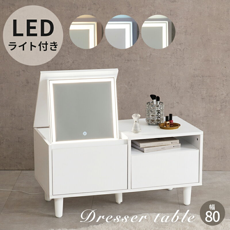 Rakuten - ロードレッサー MD-5842 女優ドレッサー 2WAY 鏡付き ミラー付き LEDライト付き ローテーブル 収納棚 デスク 机 フラップテーブル 省スペース 引き出し収納 小物収納 雑貨収納 寝室 一人暮らし ホワイト 【メーカー直送品】 [WDS]