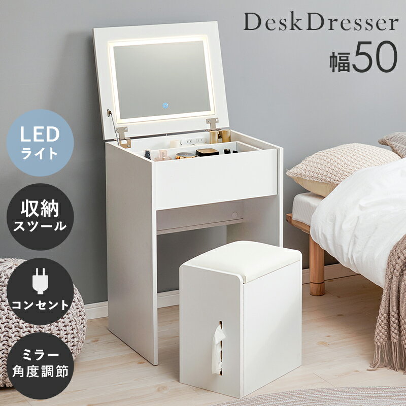 Rakuten - ドレッサー MD-5845 幅50cm 女優ドレッサー 2WAY 鏡付き スツールセット 椅子付き LEDライト付き コンセント付き 収納棚 デスク 机 フラップテーブル 省スペース 引き出し収納 小物収納 雑貨収納 木目調 寝室 一人暮らし ホワイト 【メーカー直送品】 [WDS]
