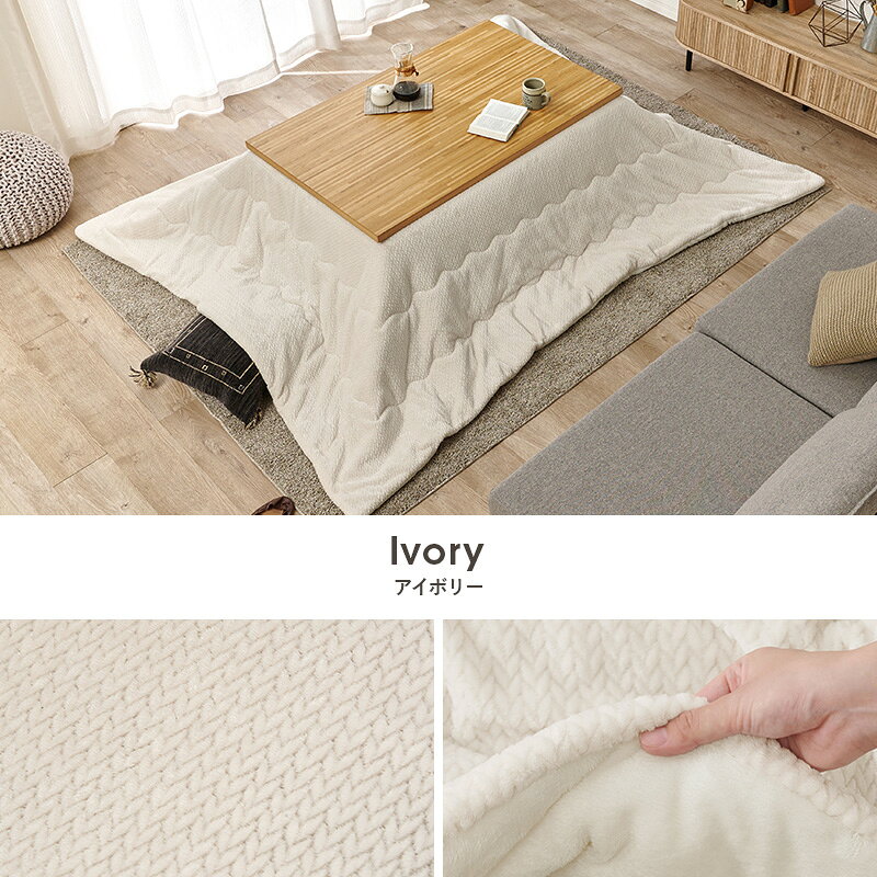 薄掛けコタツ布団 ポカUF150 POKA こたつ布団 掛け布団 ふとん 単品 長方形 270×210cm ニット柄 フランネル生地 洗濯OK コンパクト収納可 リビング 居間 【メーカー直送品】 [WDS] [3]