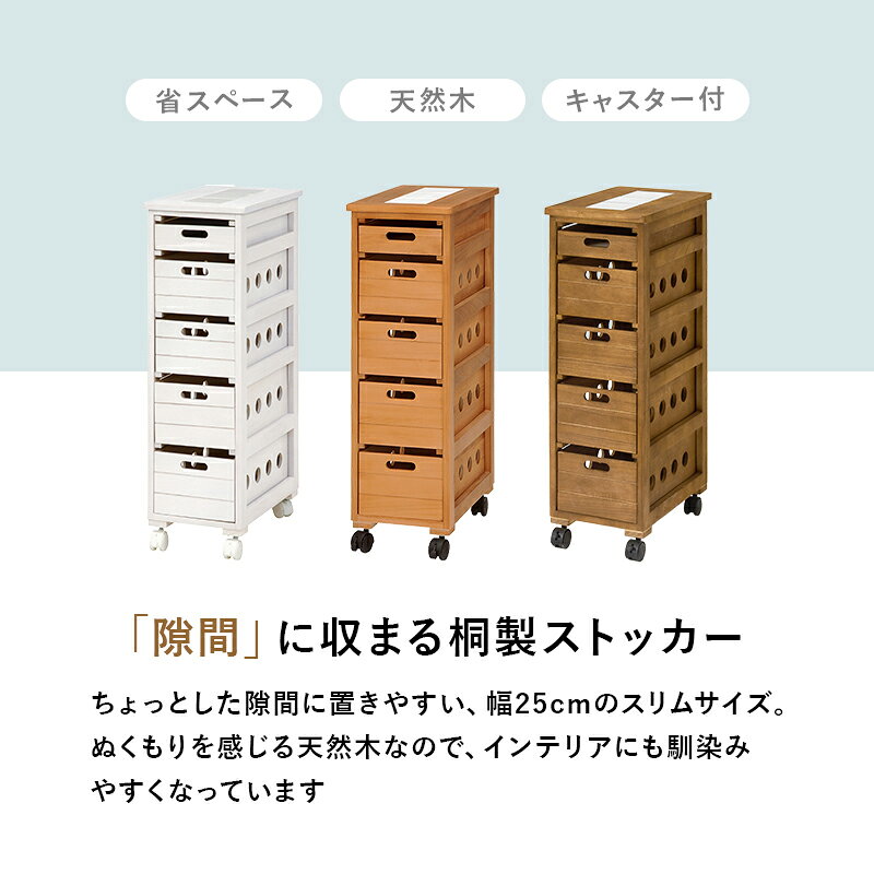 ストッカー MUD-6781 食材収納 日用品収納 隙間収納 引き出し5段 キャスター付き キッチン リビング 脱衣所 天然木 省スペース【メーカー直送品】 [WDS] [2]