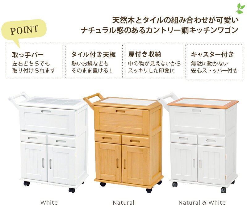 キッチンワゴン MW-3709 収納棚 キッチン収納 隙間収納 引き出し 電気ケトル ポット 炊飯器 鍋置き タイル付き天板 キャスター付き 天然木 シンプル ナチュラル カントリー調 台所 キッチン ダイニング 【メーカー直送品】 [WDS] [3]
