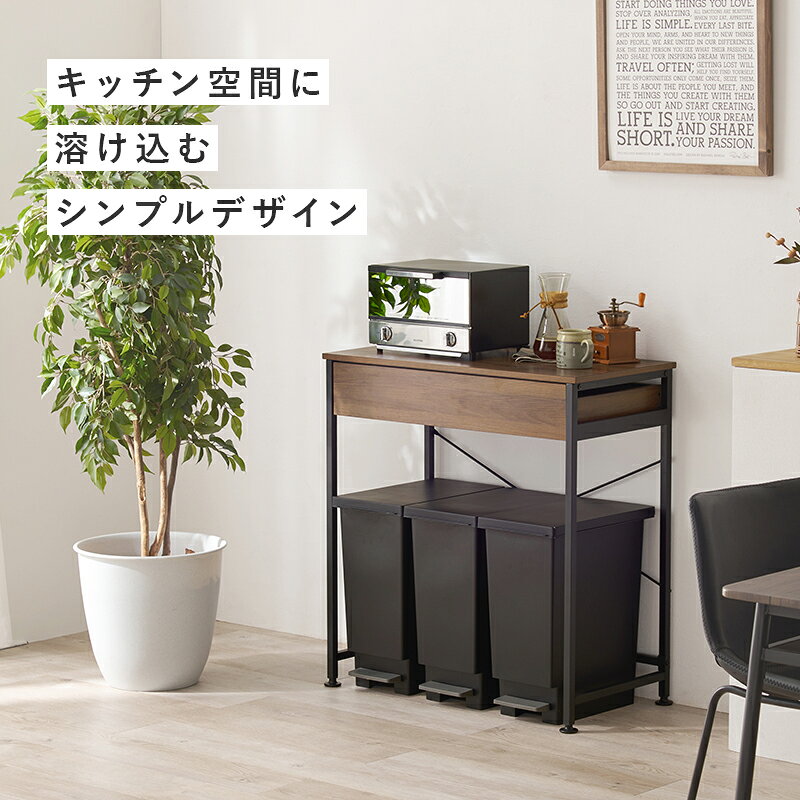 ごみ箱上ラック KR-3771 キッチンラック 作業台 幅80.5cm 引き出し付き キッチン家...