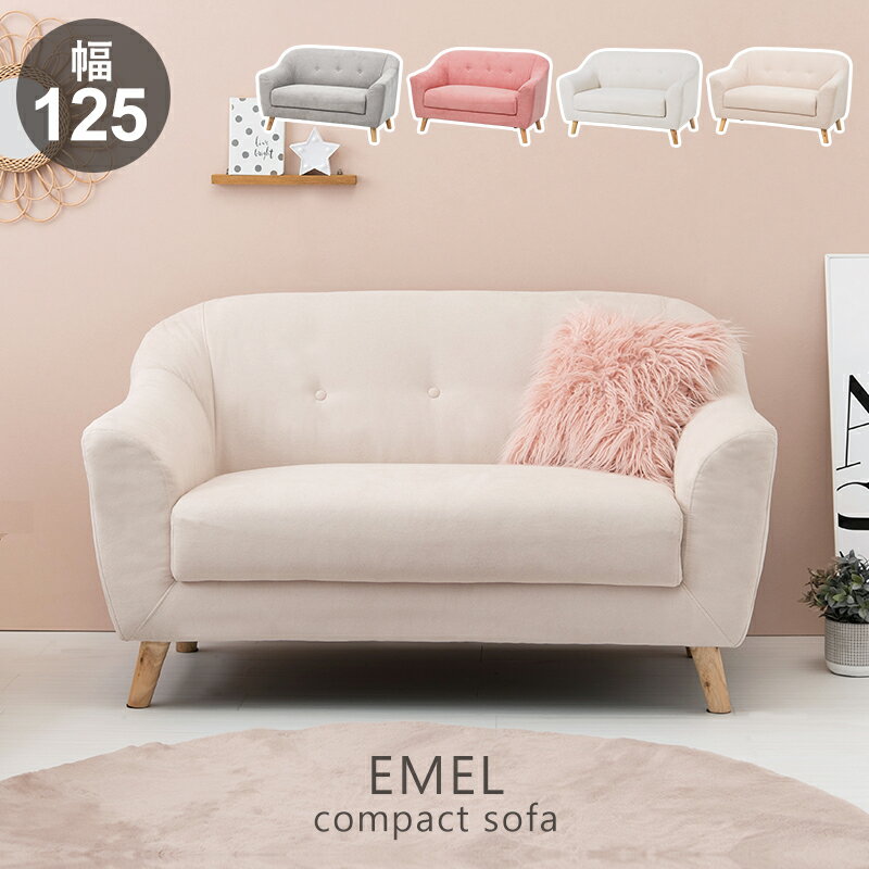 Rakuten - ソファ エメル2P EMEL 2人掛け 二人掛け ローソファ 肘掛け コンパクト ファブリック 椅子 おしゃれ かわいい リビング ダイニング 一人暮らし【メーカー直送品】 [WDS]