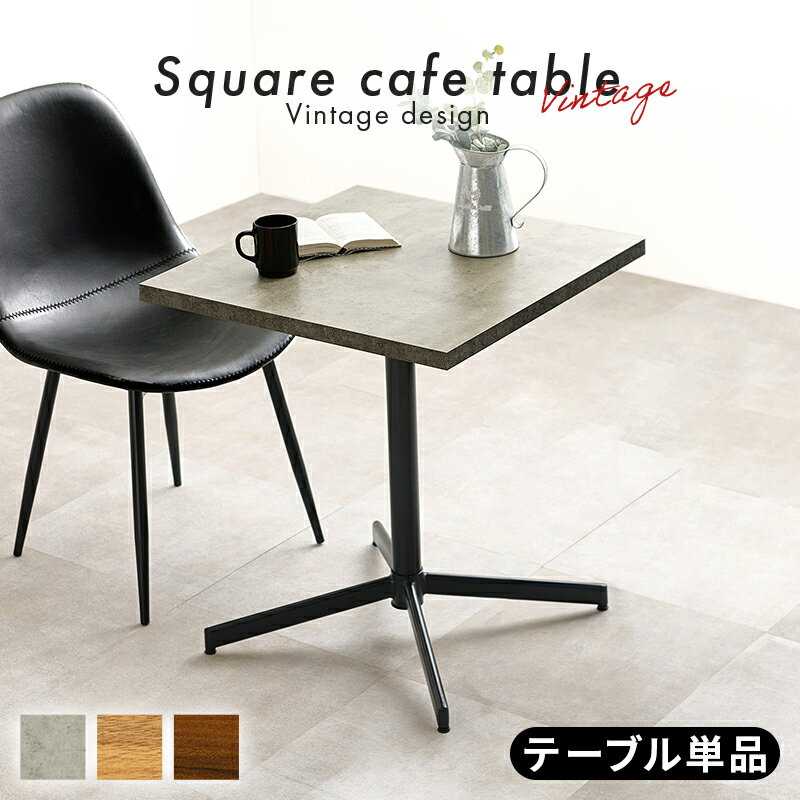 Rakuten - テーブル LT-4930 カフェテーブル 作業台 正方形 幅60cm コンクリート調 木目調 リビング ダイニング 一人暮らし 【メーカー直送品】 [WDS]