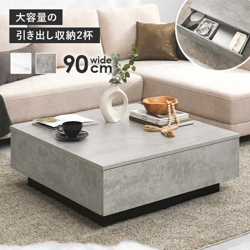Rakuten - テーブル VKT-7263 センターテーブル ローテーブル ソファテーブル 正方形 幅90cm 引き出し付き 大理石柄 モルタル調 リビング 【メーカー直送品】 [WDS]