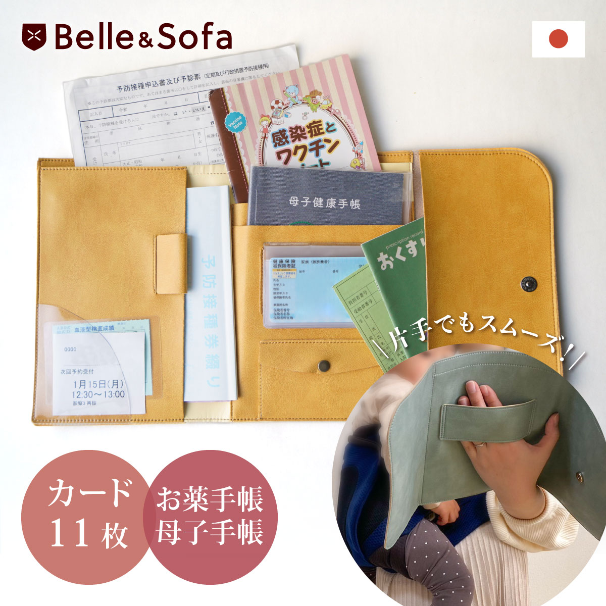 楽天やさしい靴工房 Belle and Sofa母子手帳ケース 診察券 保険証 補助券 お薬手帳 入院 通院 ウォレット 小銭入れ A4サイズ 問診表 片手 大容量 双子 兄弟 2人分 帯祝い 日本製 BABYD