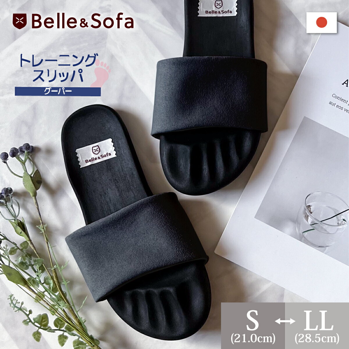 楽天やさしい靴工房 Belle and Sofa健康スリッパ 室内 ダイエットスリッパ かわいい 足指 トレーニング 美脚 浮き指 浮指 高齢者 レディース メンズ オフィス 体幹 ルームシューズ 父の日 母の日 サンダル グーパー運動 日本製 DRFT2 黒