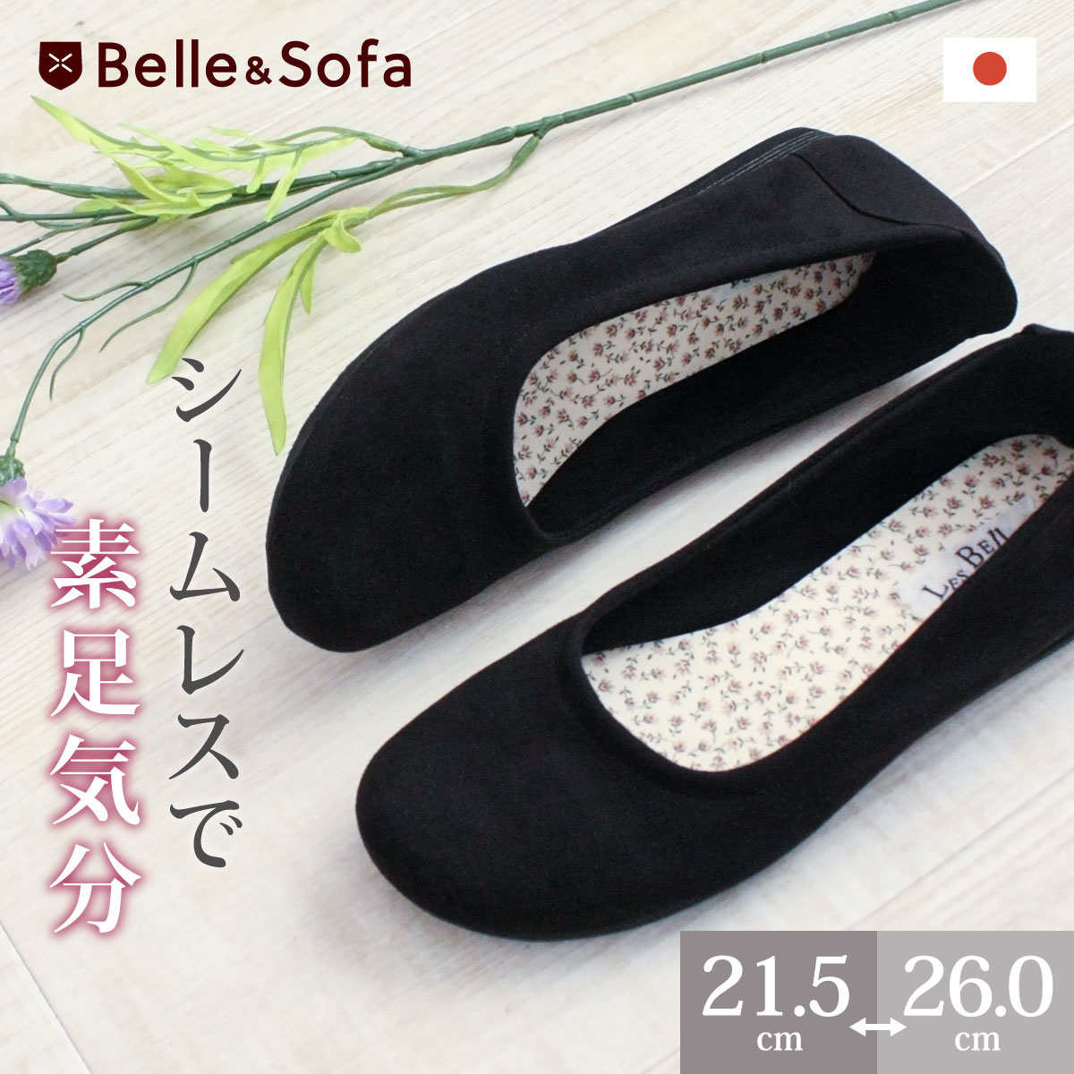 ベル アンド ソファ 靴 レディース バレエシューズ パンプス スエード フラットシューズ ローヒール 歩きやすい 疲れにくい 痛くない 靴 日本製 A0646