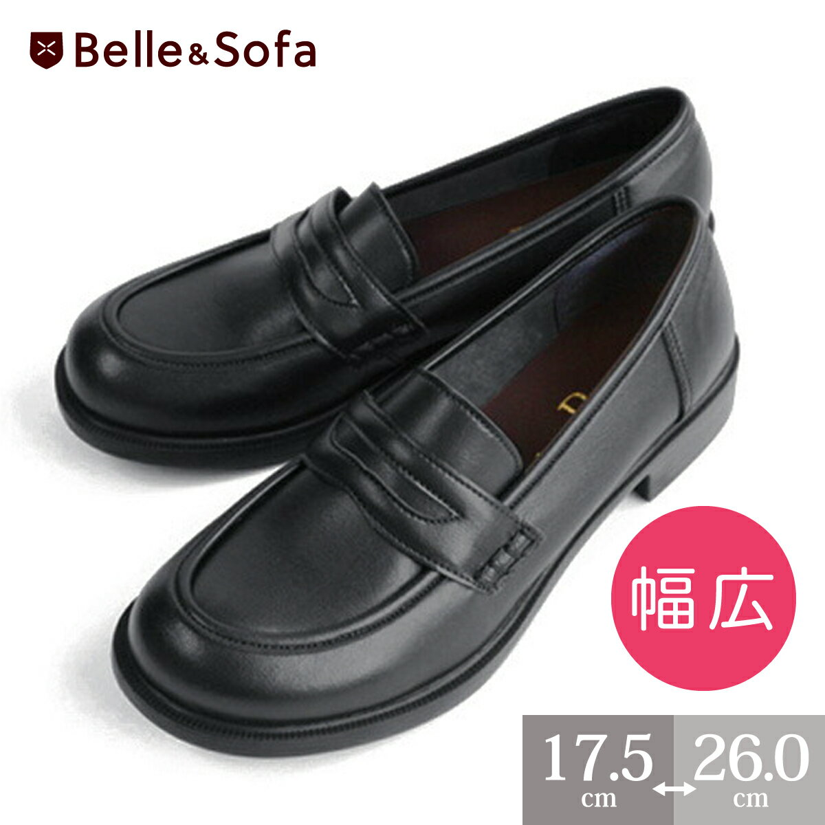 楽天やさしい靴工房 Belle and Sofaローファー レディース 学生 痛くない 高校生 女子 大人 キッズ ジュニア スクール コインローファー 履きやすい 通学 通勤 入学 卒業 卒園 卒入 軽量 外反母趾 やさしい靴工房 Belle ベル A6407 【幅広特注】