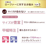 【幅狭特注】学力・仕事効率UP!レビューが語る世界一の履き心地☆コインローフゼ学生靴やさしい靴工房★A6407【CSF】※1度目の交換往復送料無料(室外で履かれた場合は対応不可)