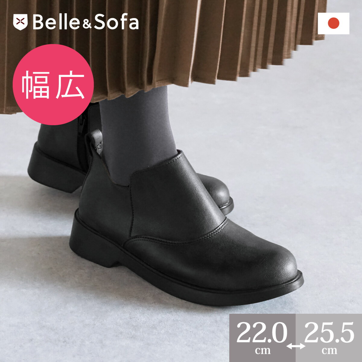 【幅広特注】 ショートブーツ 歩きやすい ブーティ 厚底 コンフォートシューズ ゆったり 横幅 日本製 ローリエ LORIE