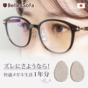 メガネ 鼻パッド 1年分 24セット(48枚入り) 滑り止め ずれ落ち防止 すべり止め 固定 鼻あて クッション 柔らかい ノーズパッド 眼鏡 痕防止 スエード...