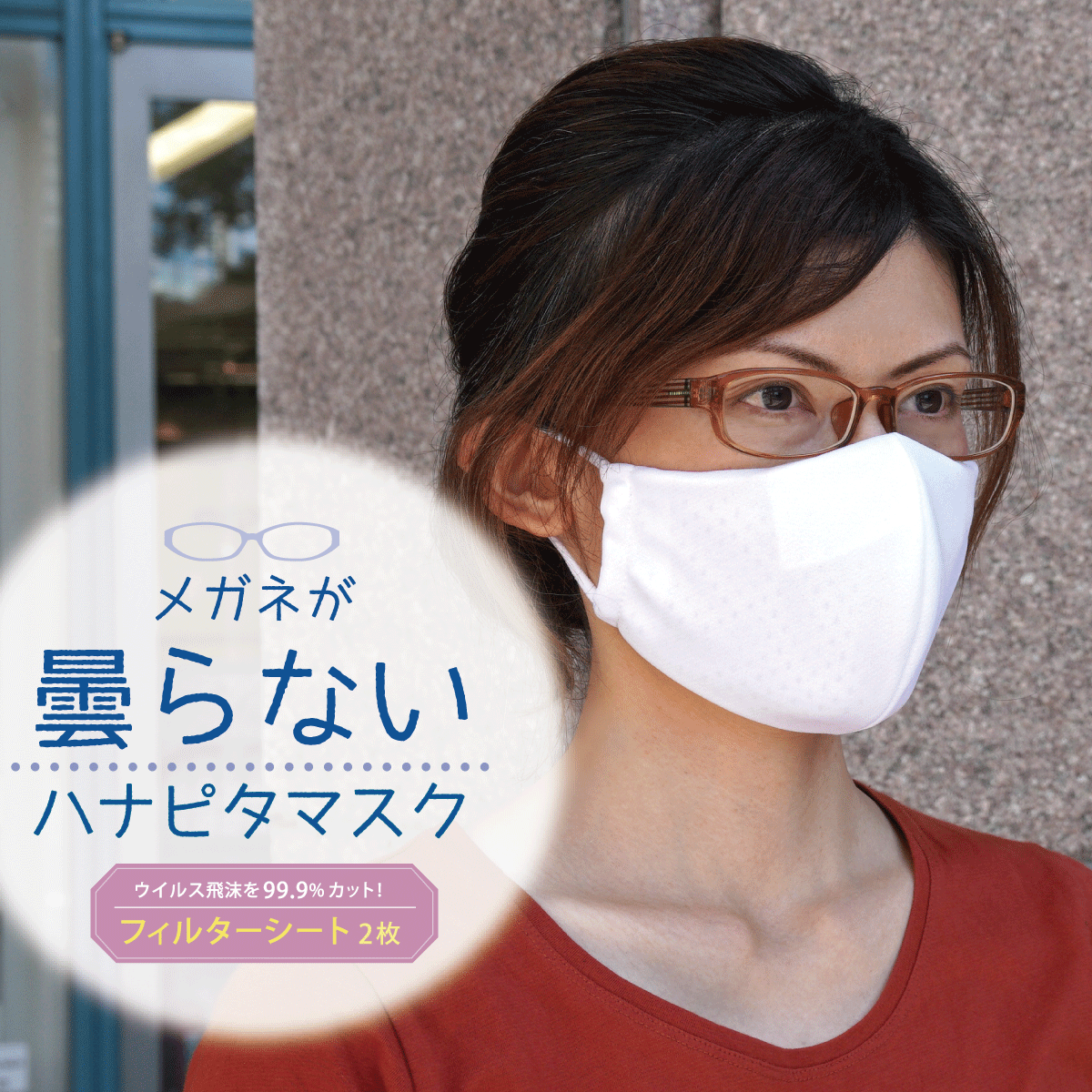 メガネが曇らない ハナピタマスク 安心セット ノーズフィッター付き ウイルス防止シート付き 眼鏡 受験 試験 男女兼用 大人 速乾 繰り返し使える 1枚入り 日本製 MASKR