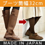【10%OFFセール】2wayくしゅくしゅフィットロングブーツ【筒幅32cm】足が細く見えるジョッキーブーツ!ブーツカバーを外すとカジュアルシューズに大変身♪★MOMM2ベルオリジナル【CSF】【TAF】
