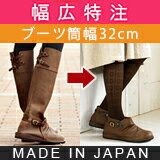 【10%OFFセール】【幅広特注】【筒幅32cm】2wayくしゅくしゅフィットロングブーツやさしい靴工房BelleandSofaオリジナル★MOMM2ゆったりオーダーメイド靴がたった700円プラスで【CSF】【TAF】