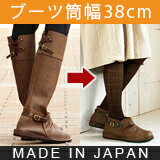 【10%OFFセール】2wayくしゅくしゅフィットロングブーツ【筒幅38cm】足が細く見えるジョッキーブーツ!ブーツカバーを外すとカジュアルシューズに大変身♪★MOMM8ベルオリジナル【CSF】【TAF】